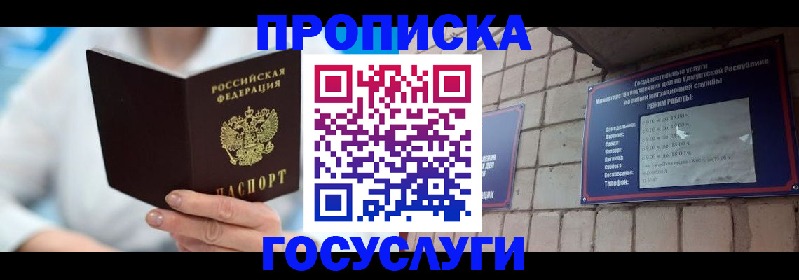 прописка ребенка в Майском