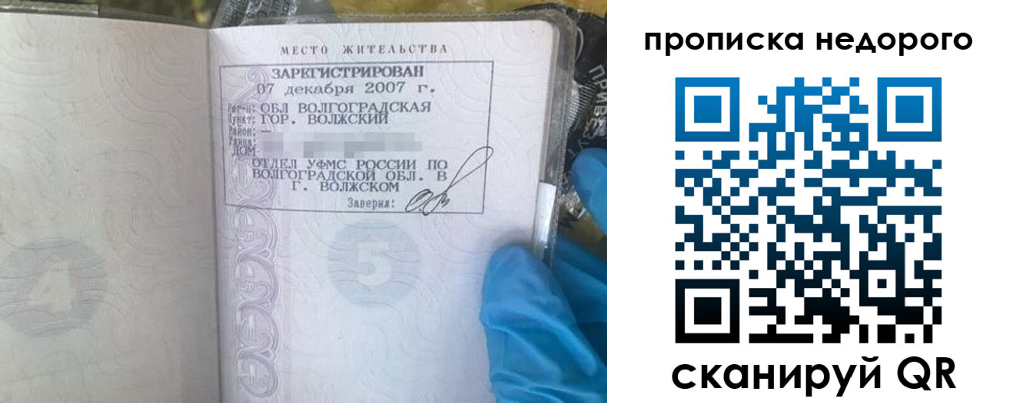 прописка для школы в Майском
