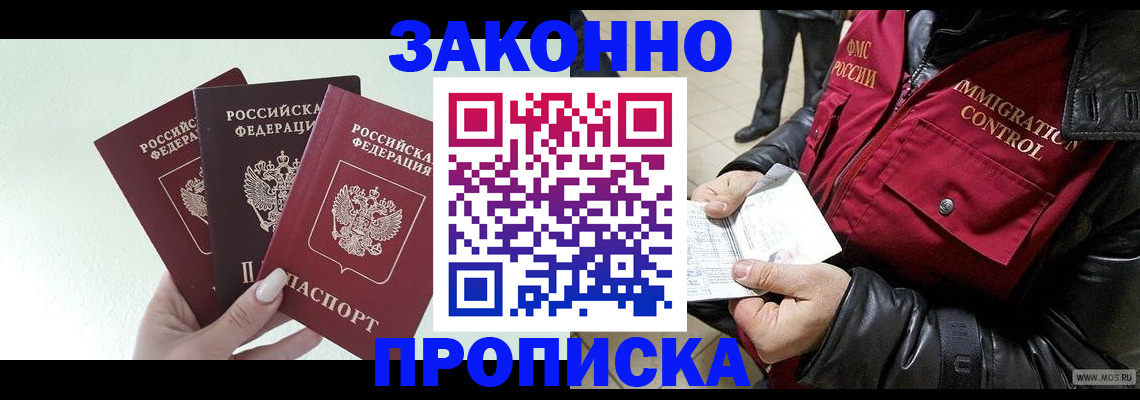 временная регистрация для всех в Майском