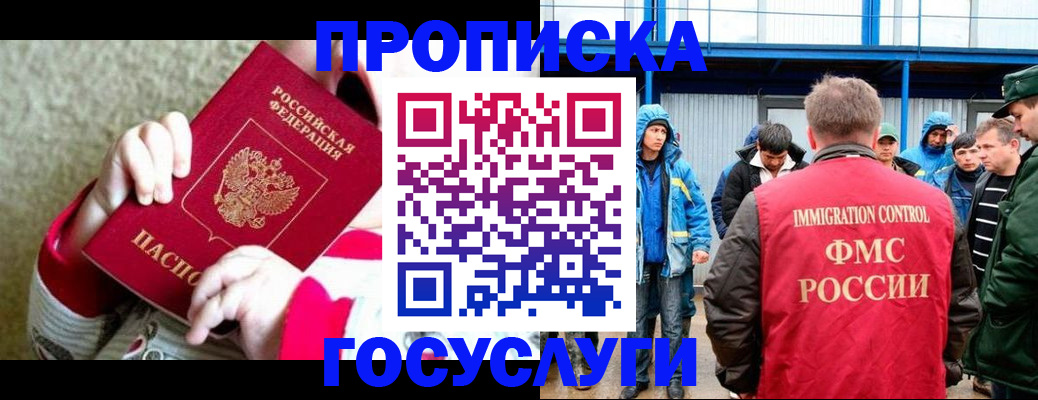 прописка регистрация в Майском