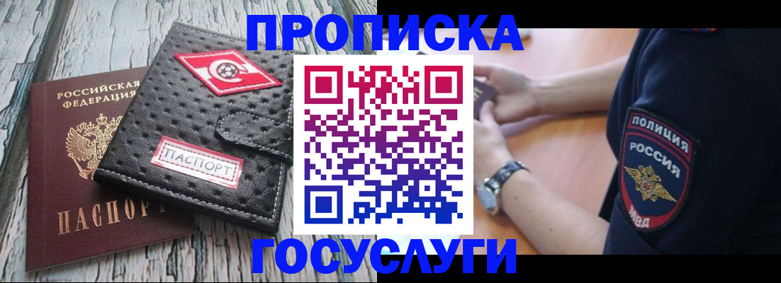 прописка гарантия в Майском