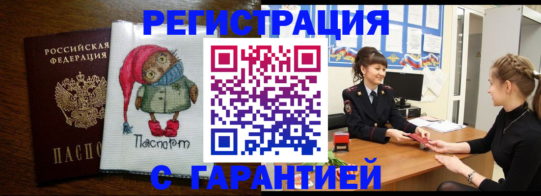 прописка регистрация в Майском