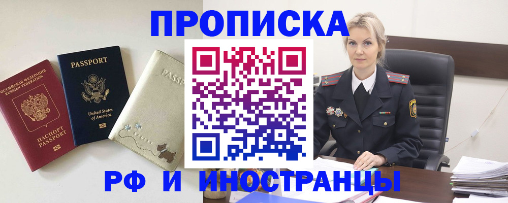 временная регистрация собственник в Майском