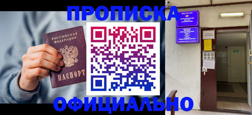 временная регистрация надежно в Майском