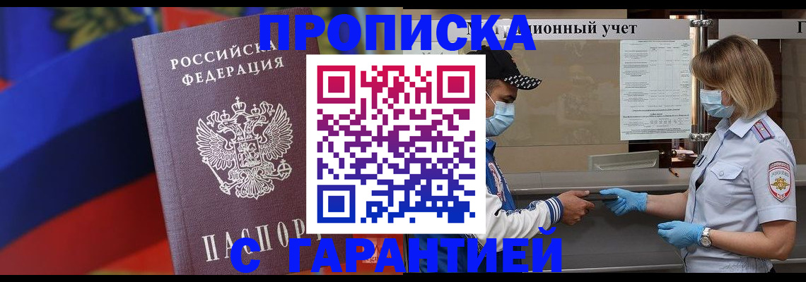миграционный учет в Майском