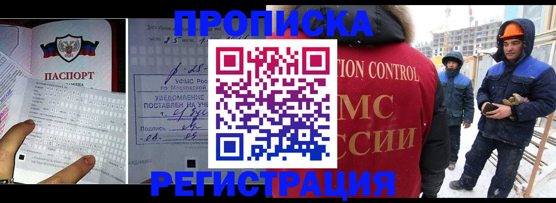 временная регистрация законно в Майском