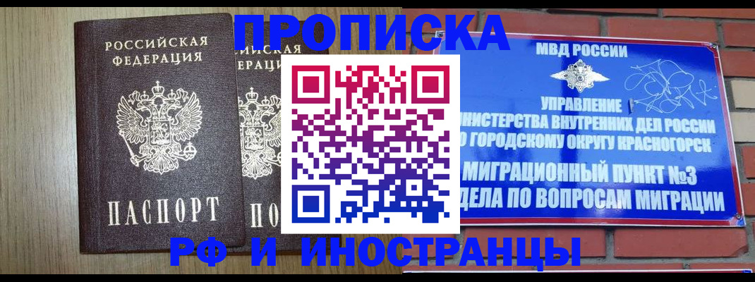 временная регистрация 2025 в Майском